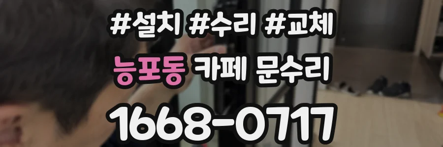 능포동 카페 문수리