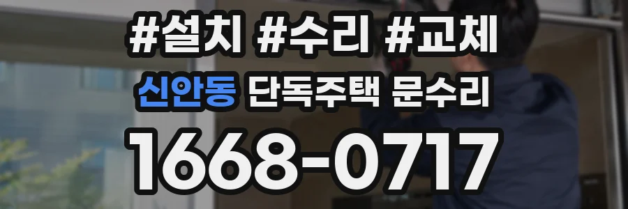 신안동 단독주택 문수리