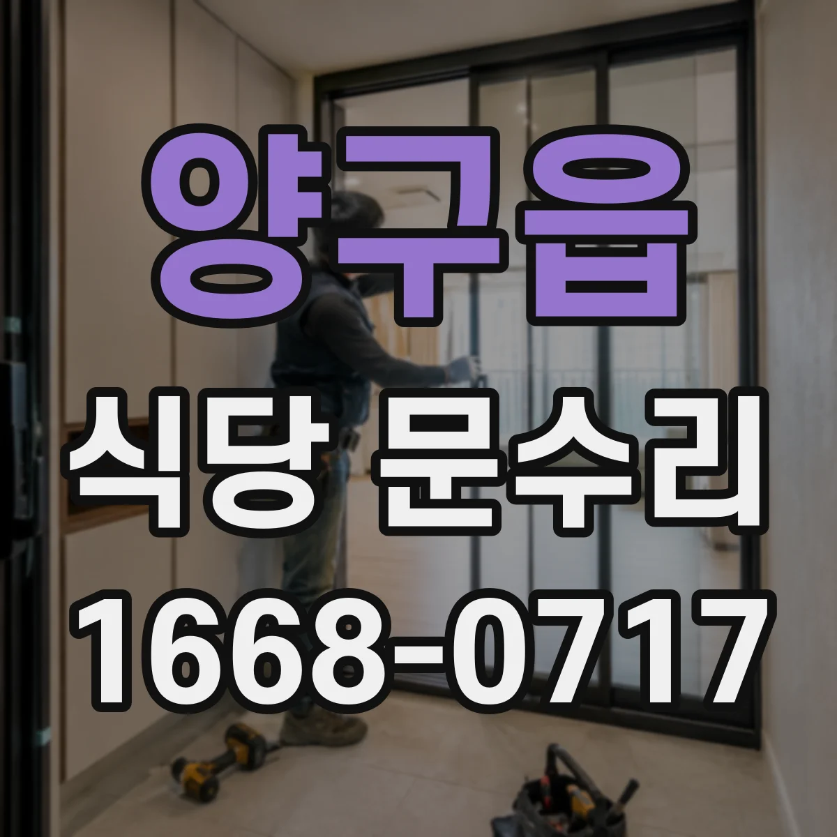 양구읍 식당 문수리