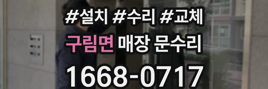 구림면 매장 문수리