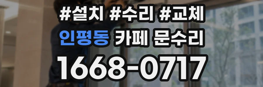 인평동 카페 문수리