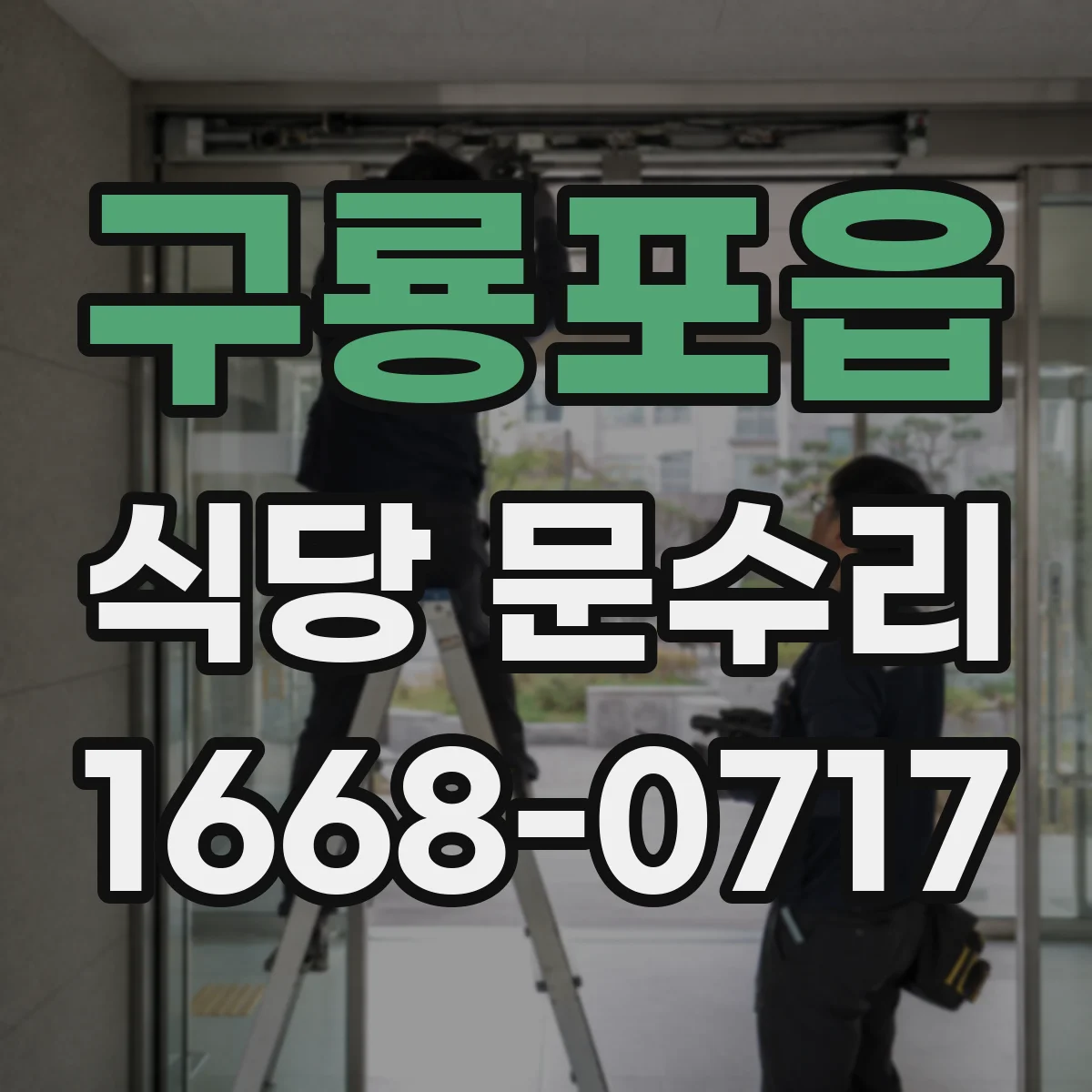 구룡포읍 식당 문수리
