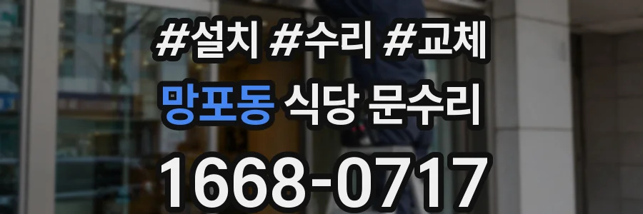 망포동 식당 문수리