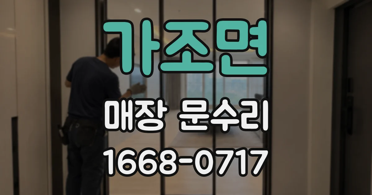 가조면 매장 문수리