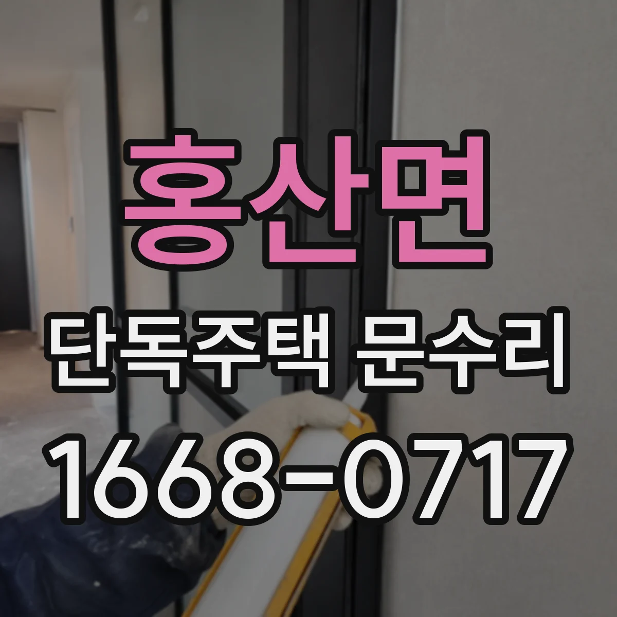 홍산면 단독주택 문수리