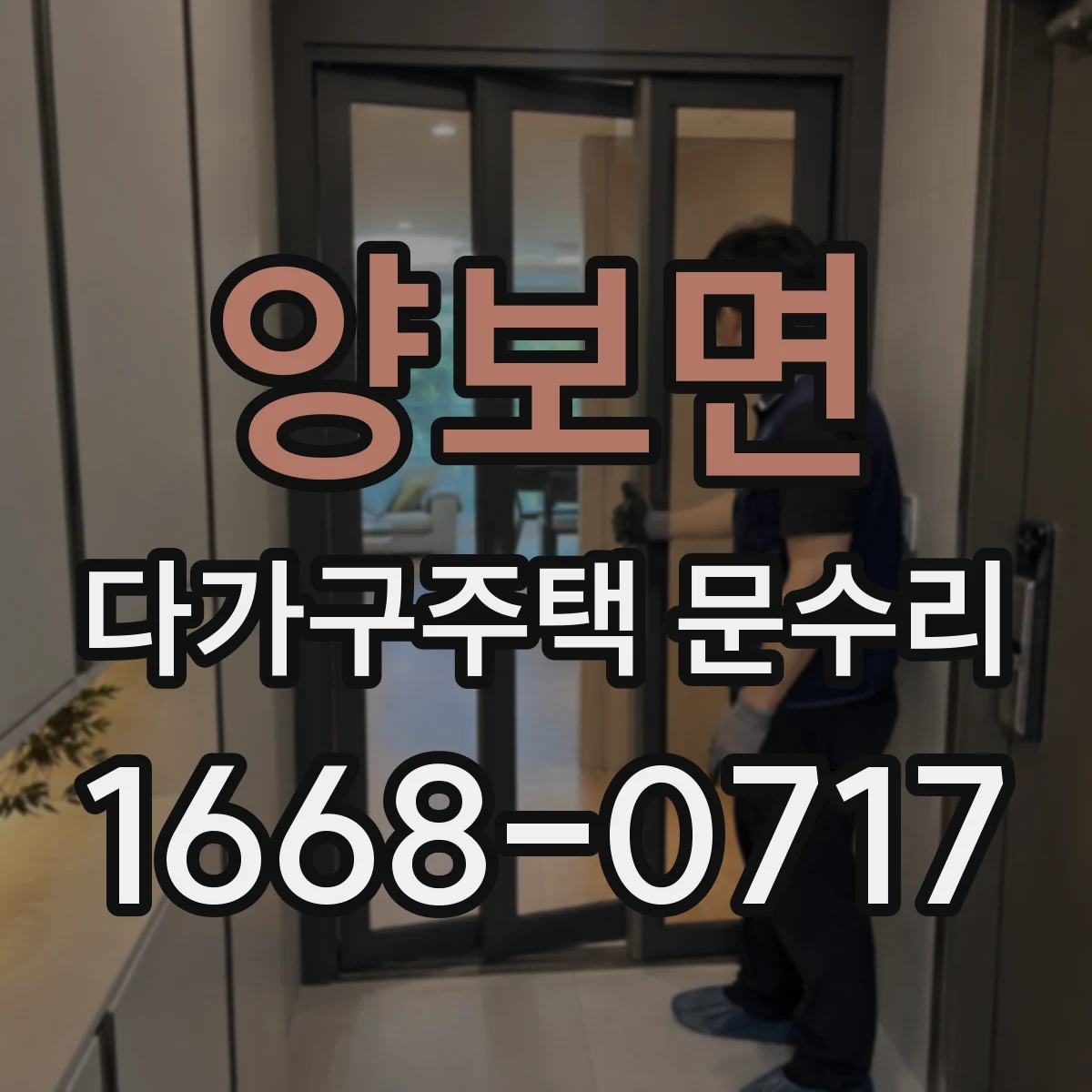 양보면 다가구주택 문수리