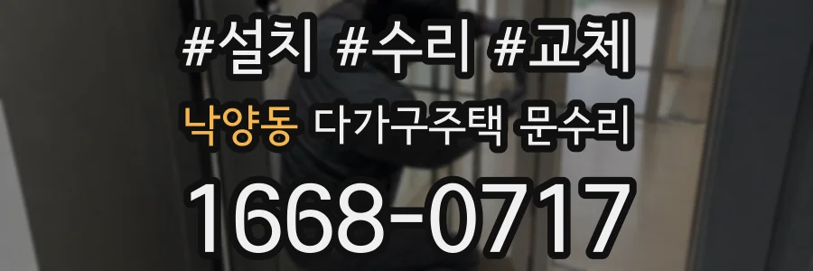 낙양동 다가구주택 문수리