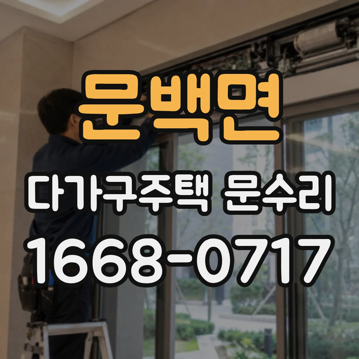 문백면 다가구주택 문수리