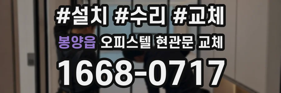 봉양읍 오피스텔 현관문 교체