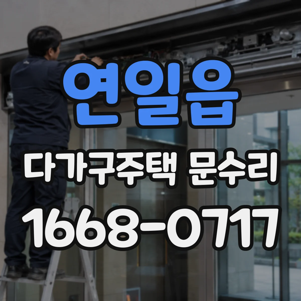 연일읍 다가구주택 문수리