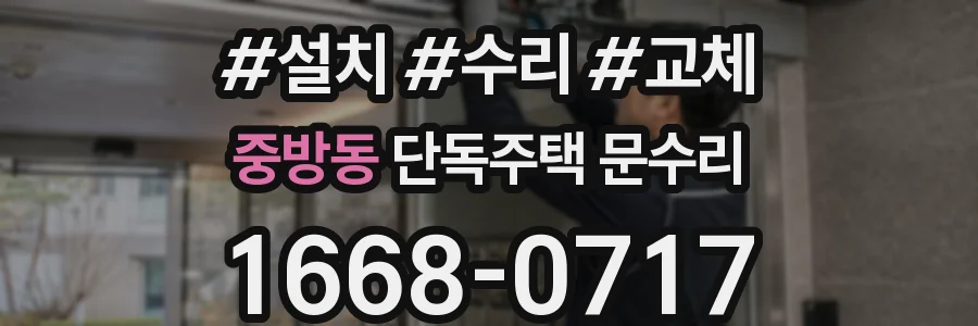중방동 단독주택 문수리