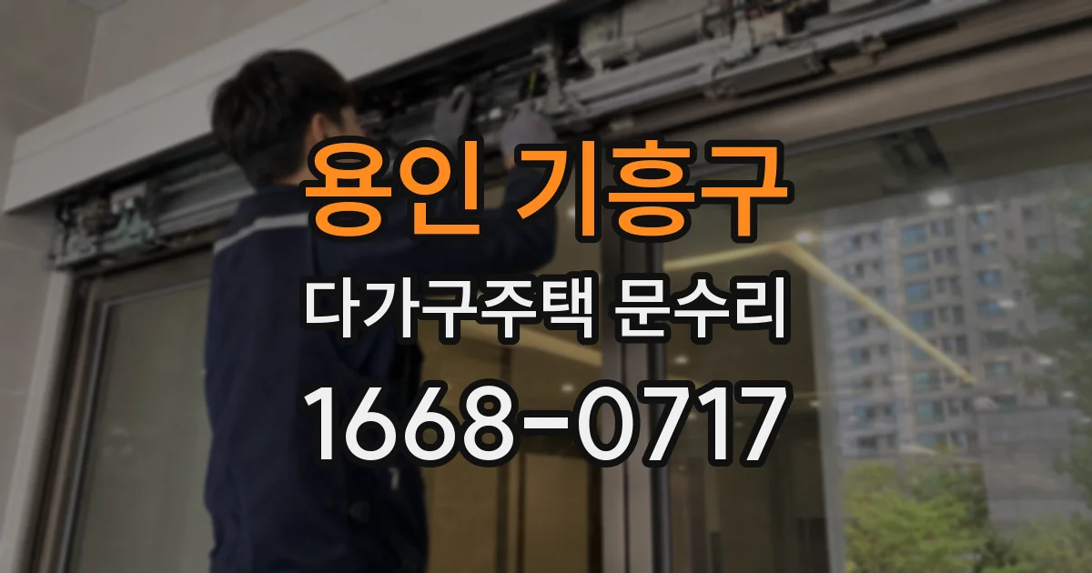 용인 기흥구 다가구주택 문수리
