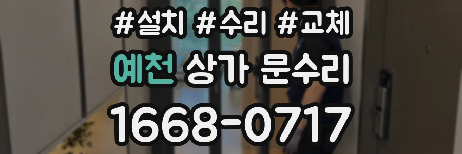 예천 상가 문수리