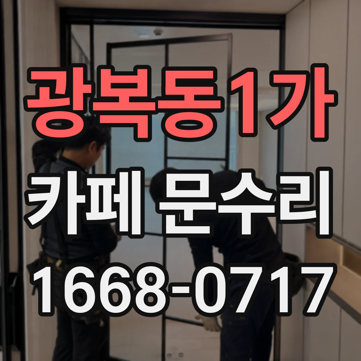 광복동1가 카페 문수리