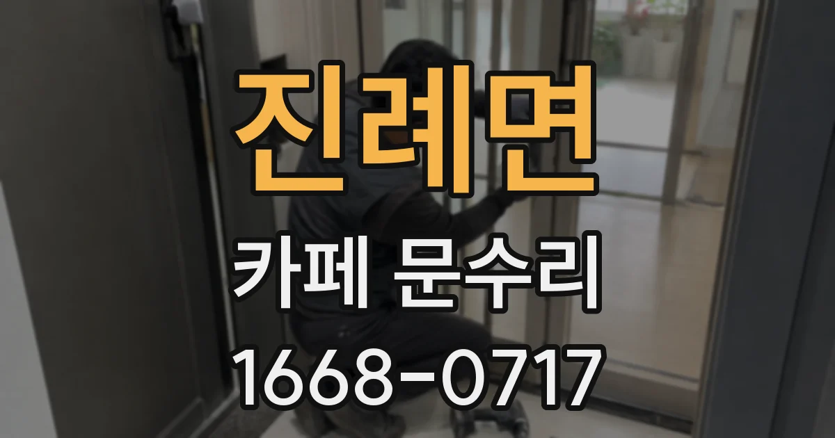 진례면 카페 문수리