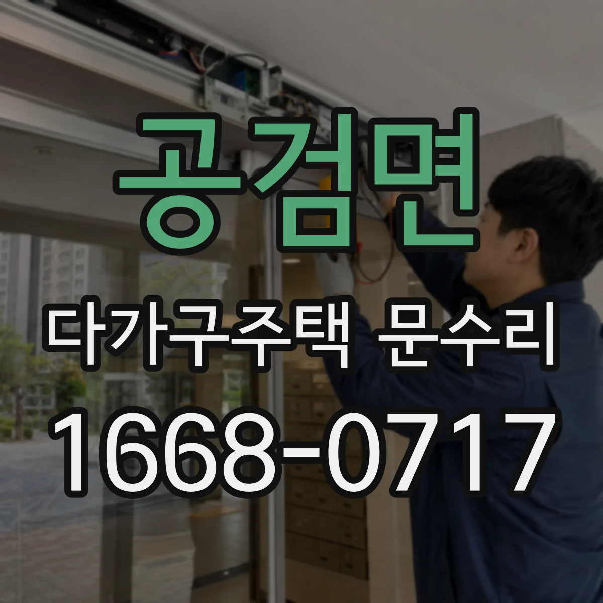 공검면 다가구주택 문수리