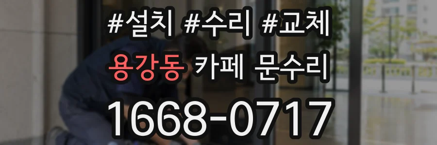 용강동 카페 문수리