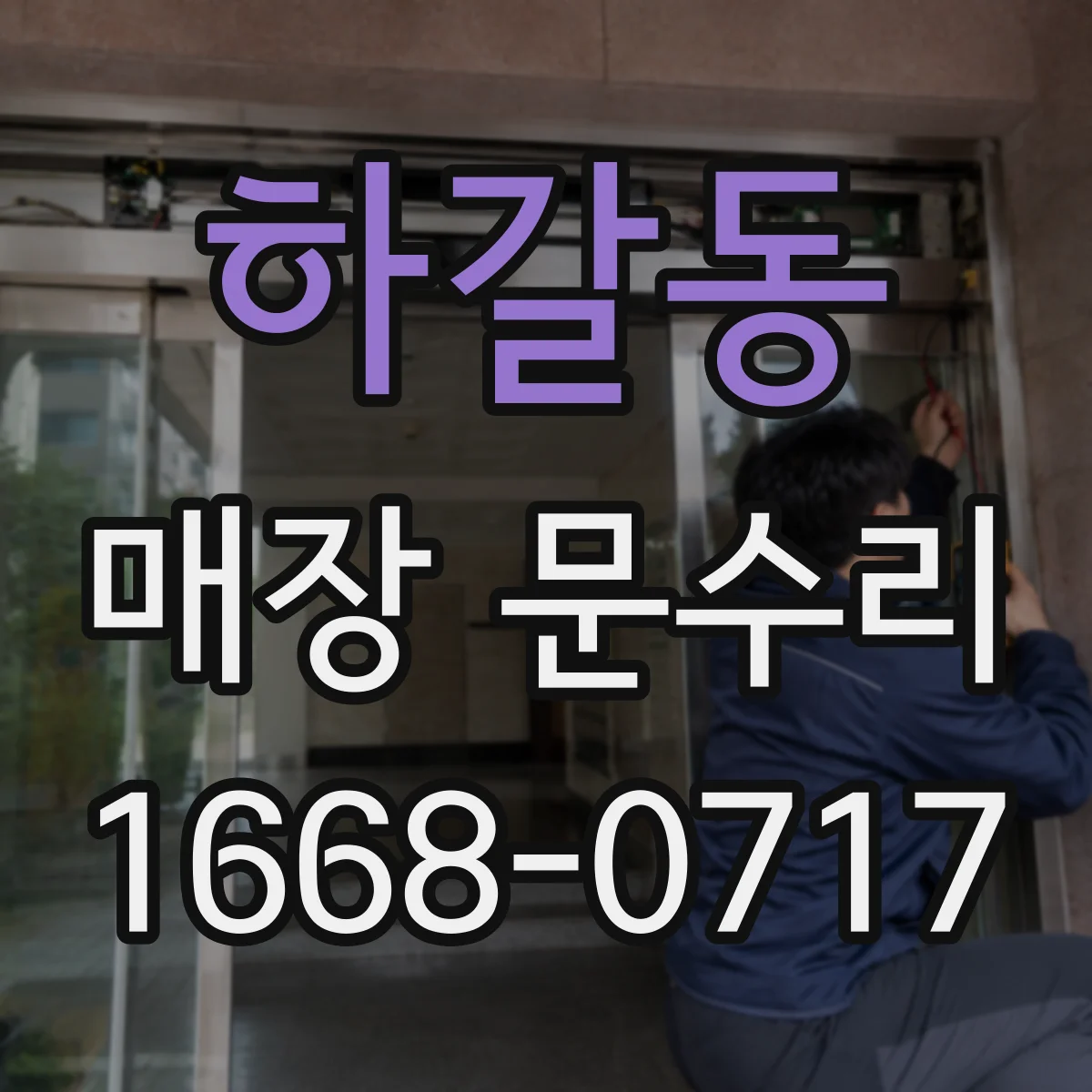 하갈동 매장 문수리