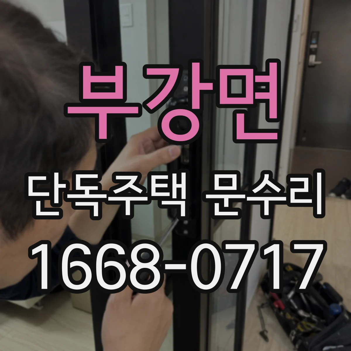 부강면 단독주택 문수리