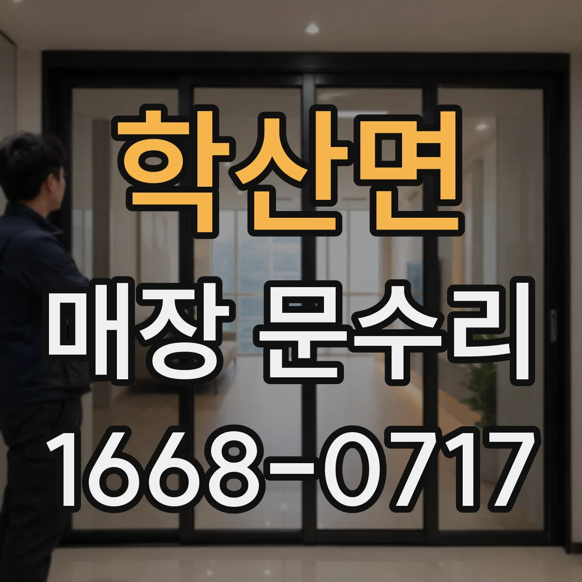 학산면 매장 문수리