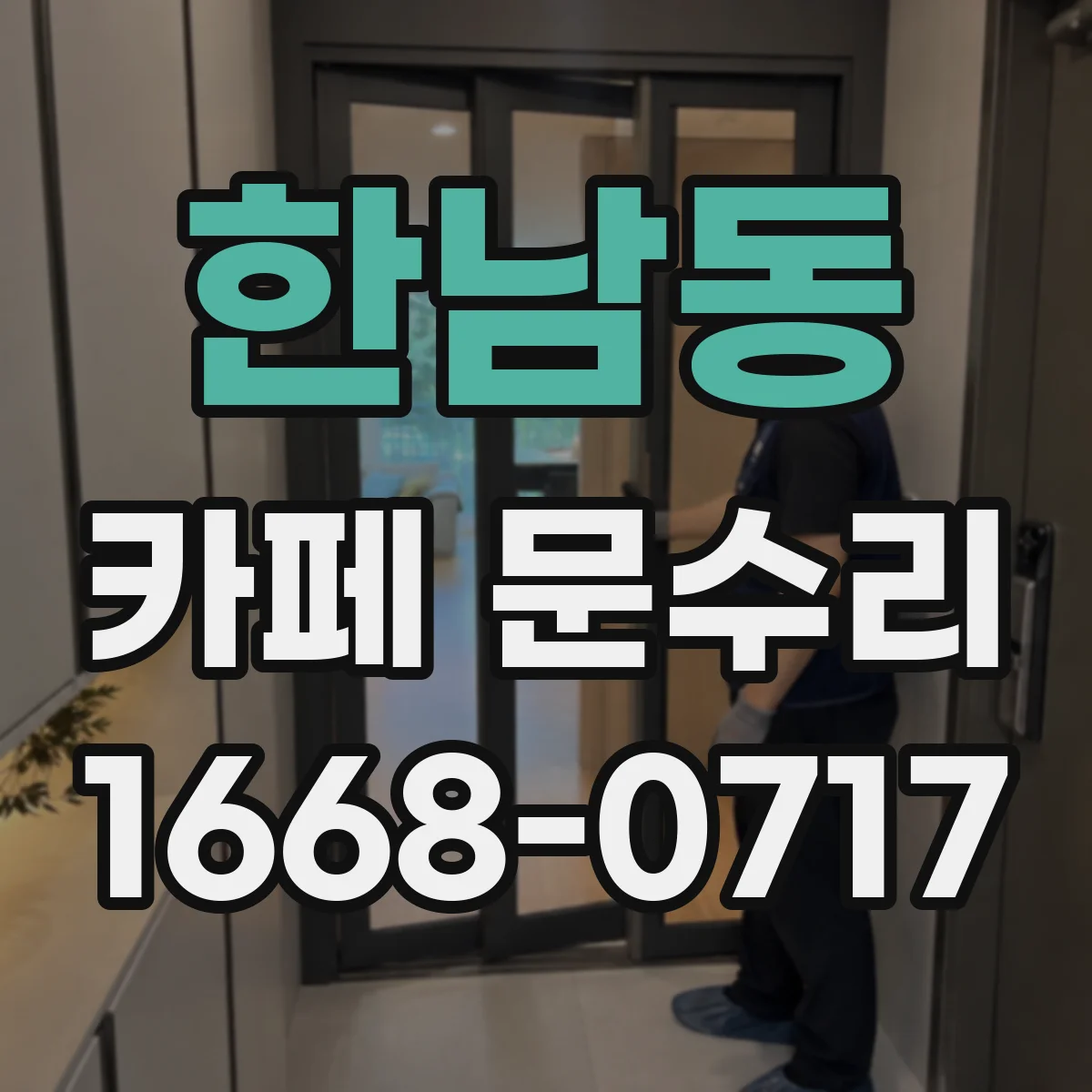 한남동 카페 문수리