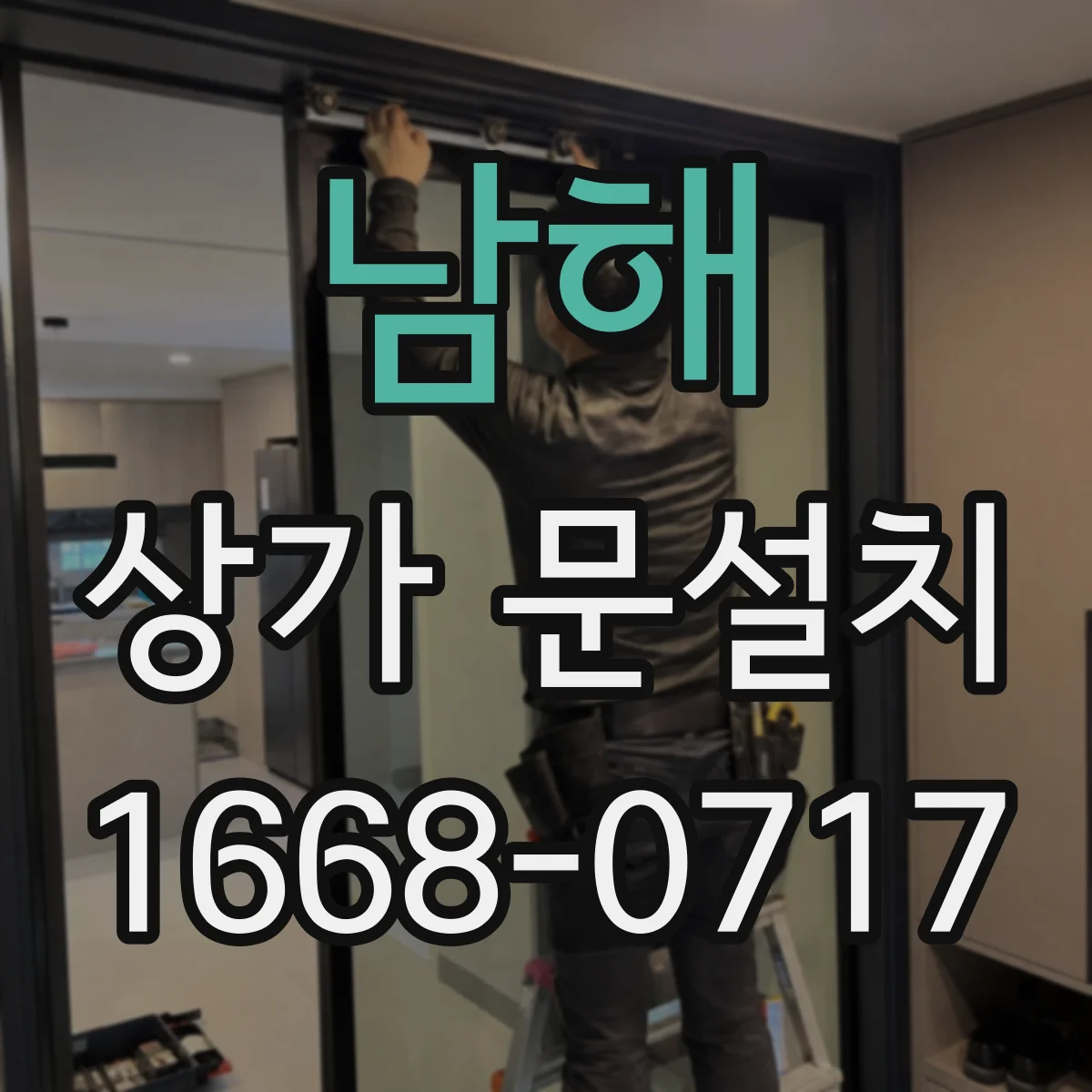 남해 상가 문설치 배수구·하부 처리 미흡이 누수 원인이 되는 경우