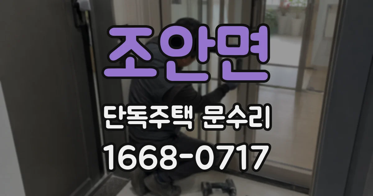 조안면 단독주택 문수리