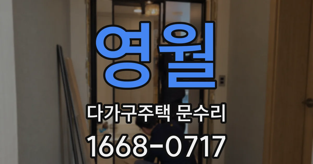 영월 다가구주택 문수리