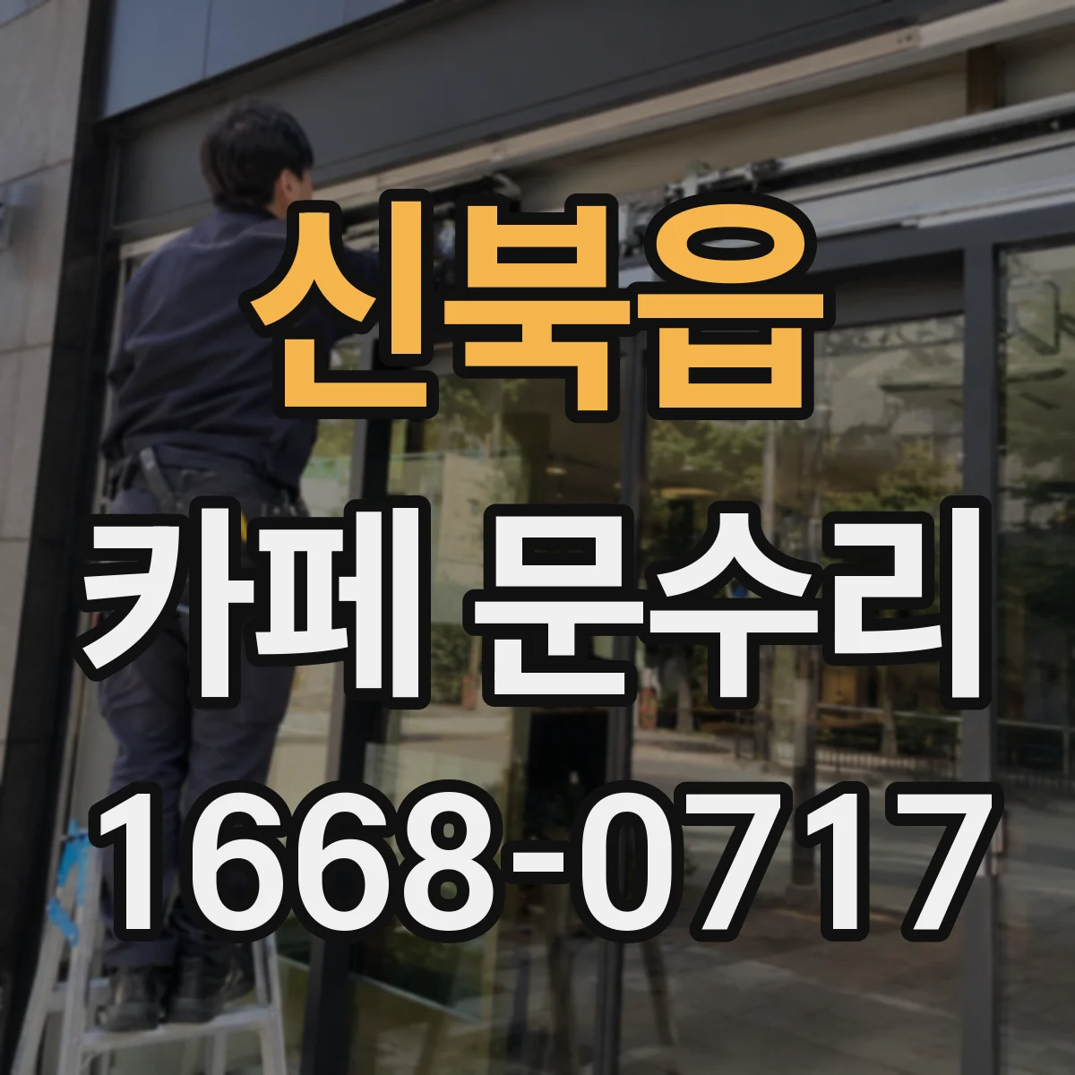 신북읍 카페 문수리