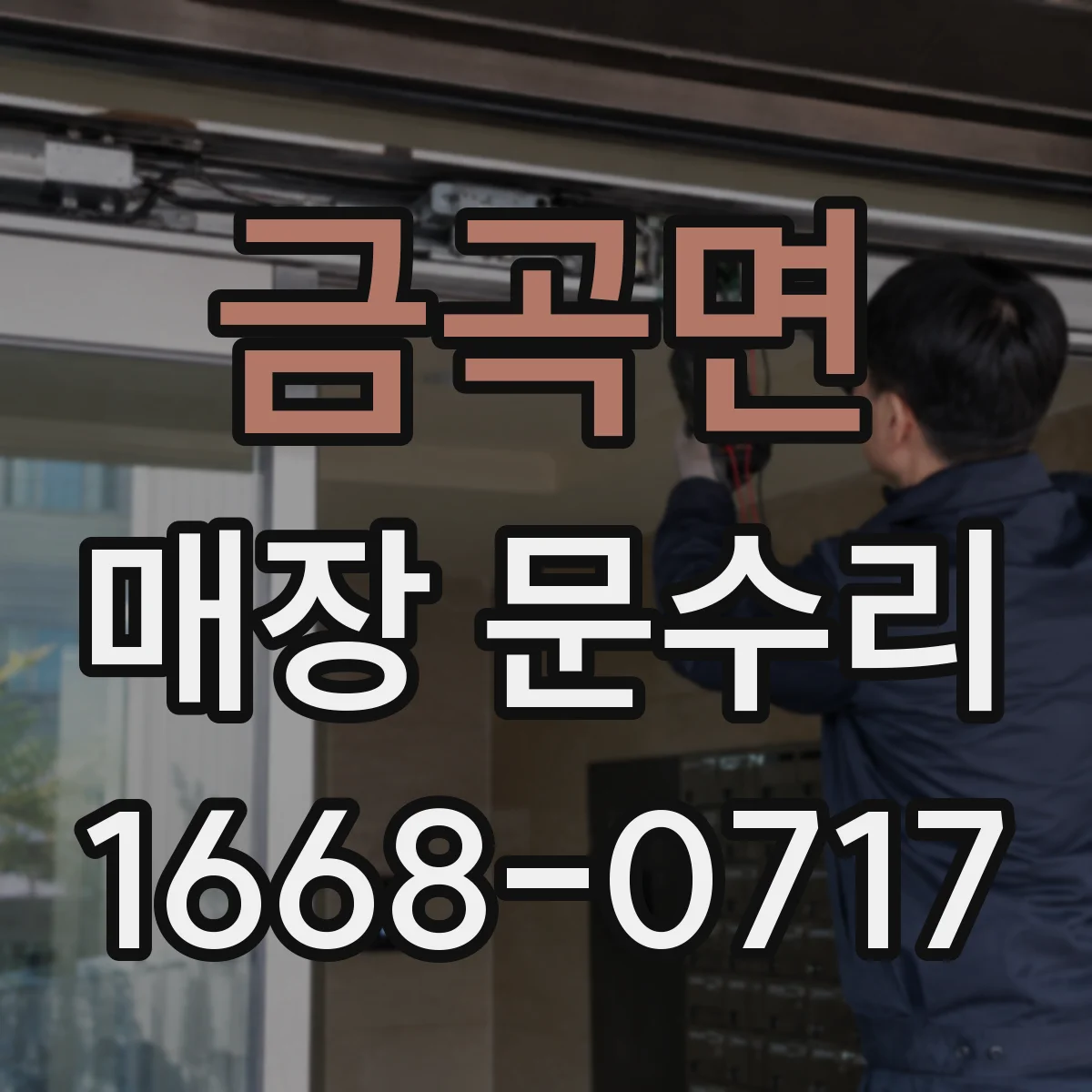금곡면 매장 문수리