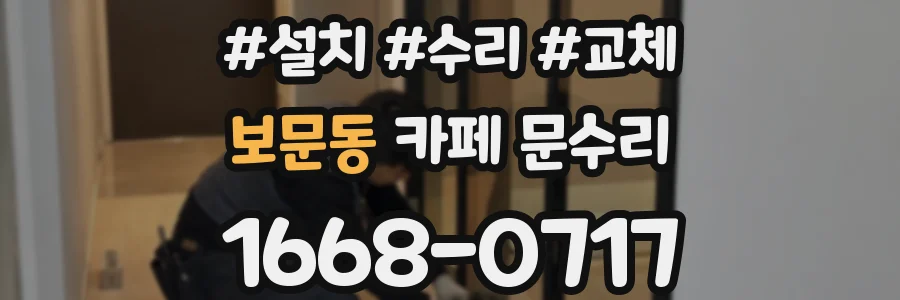 보문동 카페 문수리