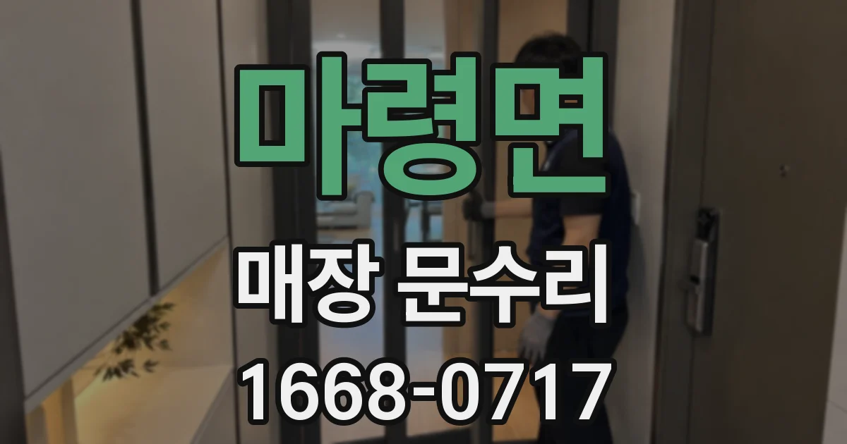 마령면 매장 문수리
