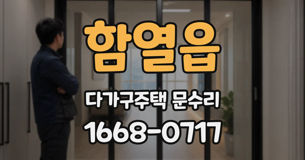 함열읍 다가구주택 문수리