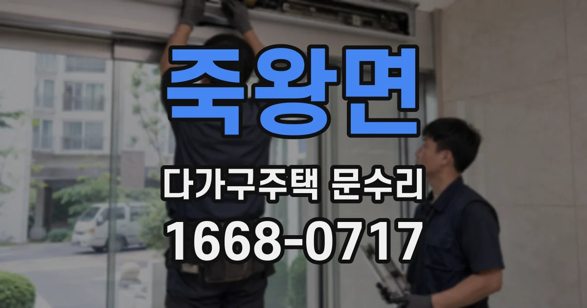 죽왕면 다가구주택 문수리