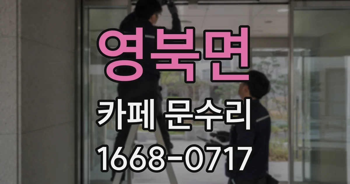 영북면 카페 문수리