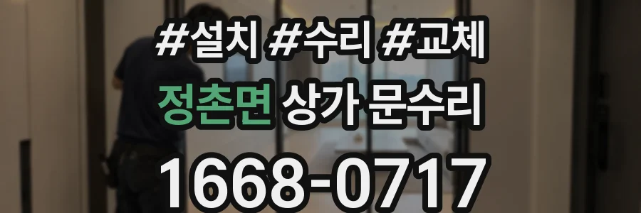 정촌면 상가 문수리