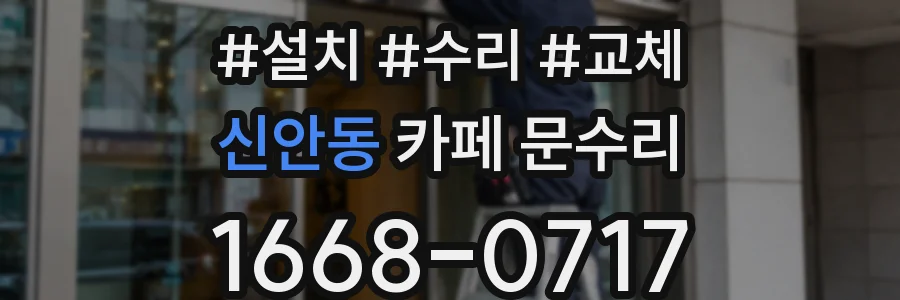 신안동 카페 문수리