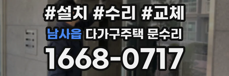 남사읍 다가구주택 문수리