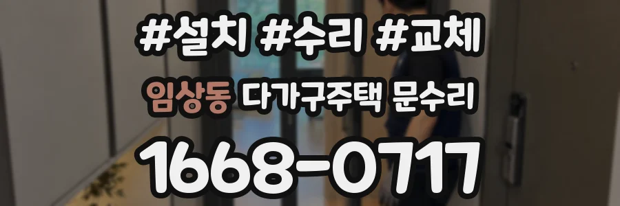 임상동 다가구주택 문수리