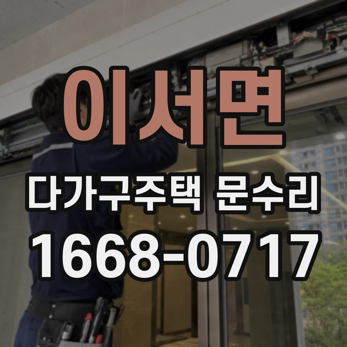 이서면 다가구주택 문수리