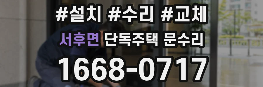 서후면 단독주택 문수리