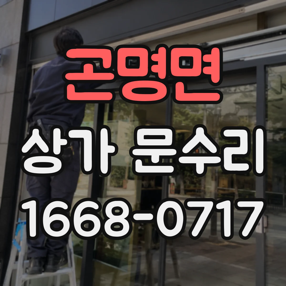 곤명면 상가 문수리