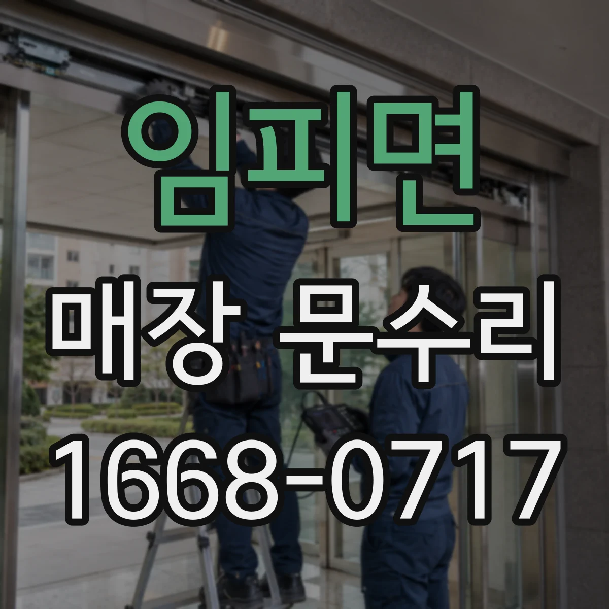임피면 매장 문수리