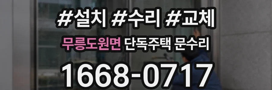 무릉도원면 단독주택 문수리