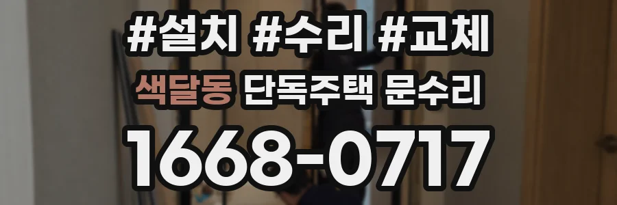 색달동 단독주택 문수리