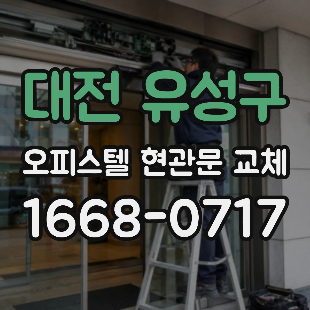 대전 유성구 오피스텔 현관문 교체 후 바람 새는지 확인하는 간단 테스트