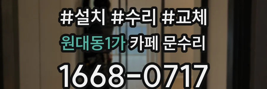 원대동1가 카페 문수리