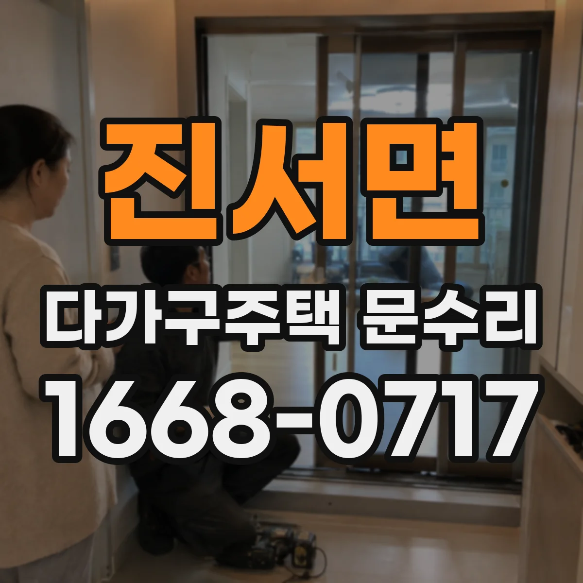 진서면 다가구주택 문수리