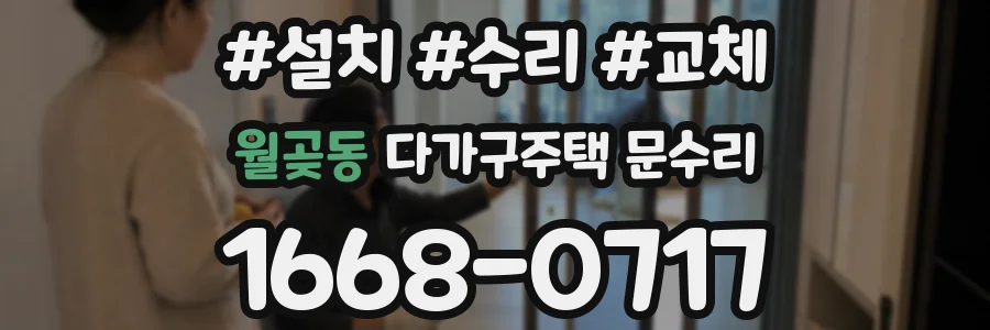 월곶동 다가구주택 문수리