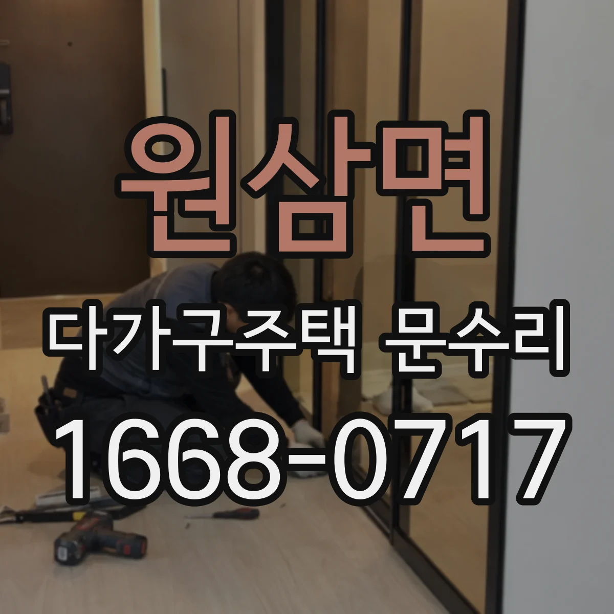 원삼면 다가구주택 문수리
